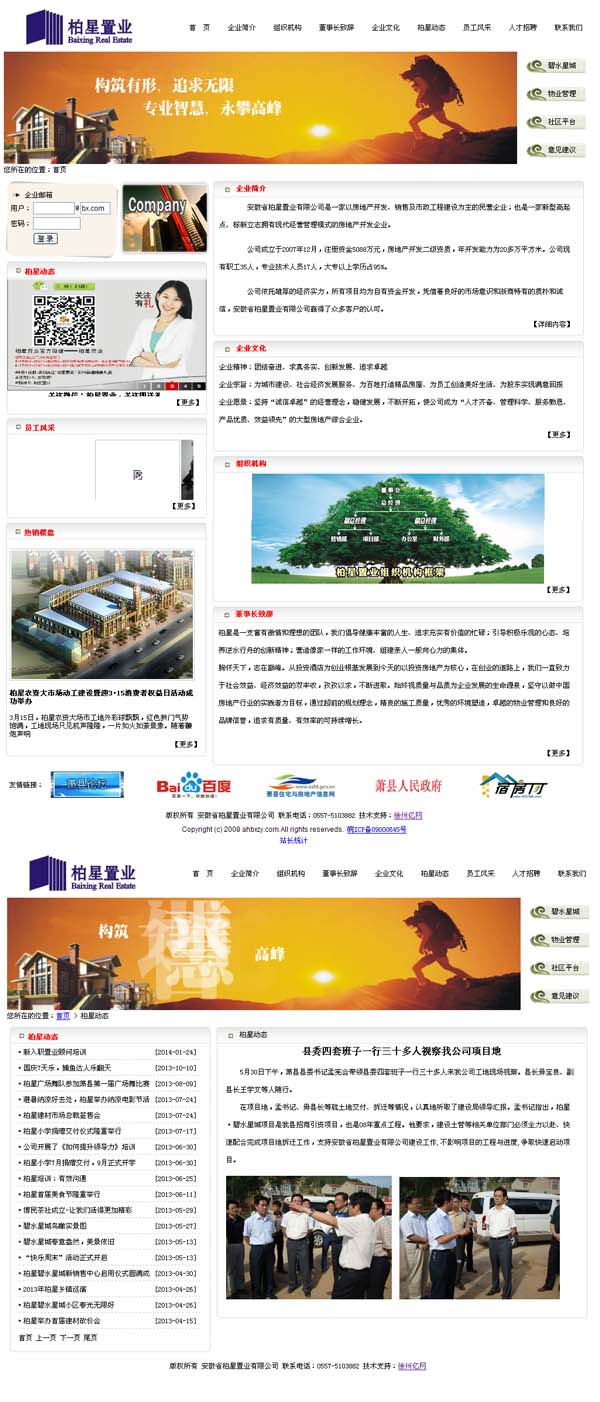 安徽省柏星置业有限公�? /></a></dt>
                                <dd>
                                    <a href=